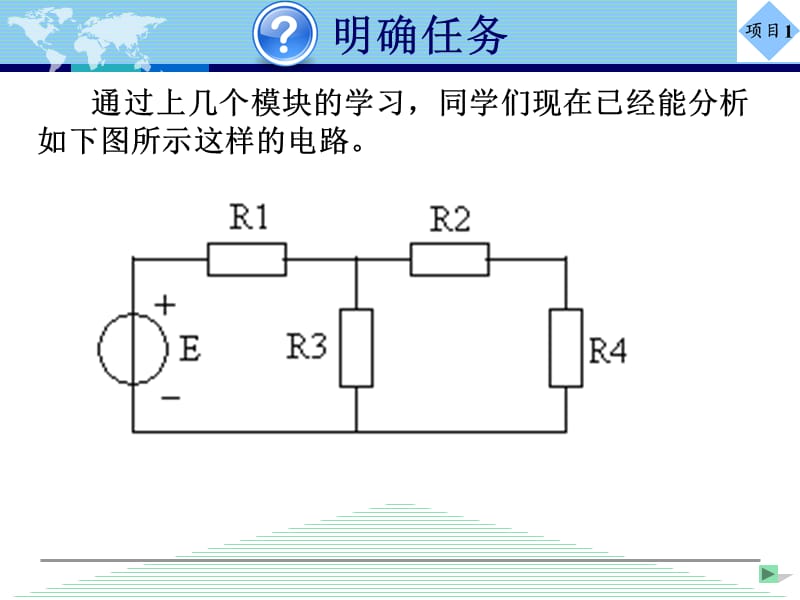 复杂直流电路的分析.ppt_第3页