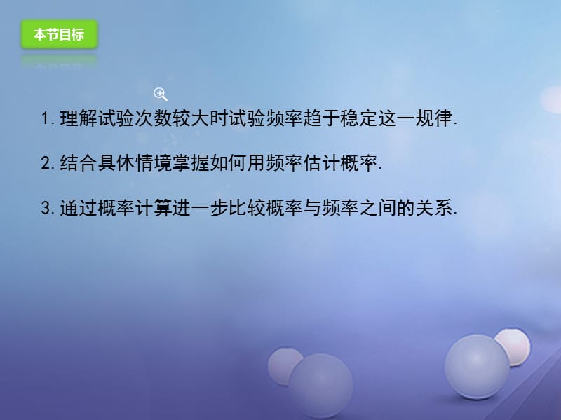 九年级数学上册25.3用频率估计概率课件新版新人教版 (2).ppt_第3页