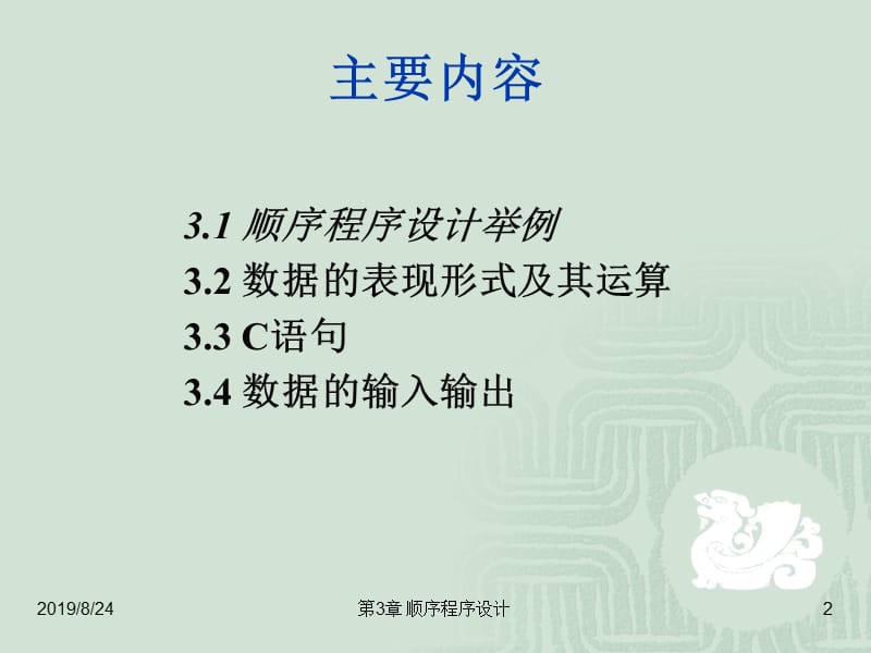 第3章最简单的C程序设计—顺序程序设计.ppt_第2页