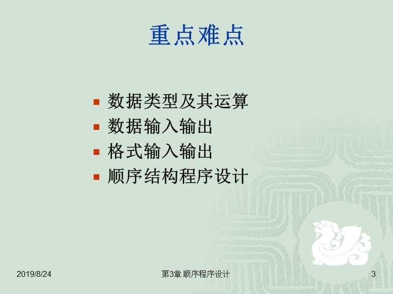 第3章最简单的C程序设计—顺序程序设计.ppt_第3页