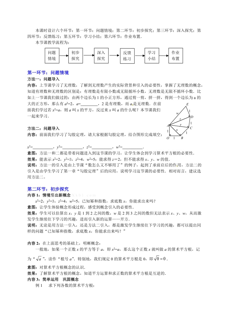 数学：第二章 平方根(一)教案(北师大版八年级上).doc_第2页