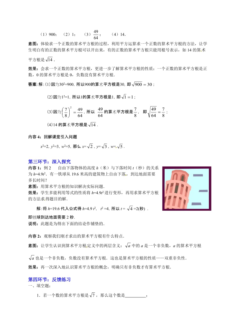 数学：第二章 平方根(一)教案(北师大版八年级上).doc_第3页