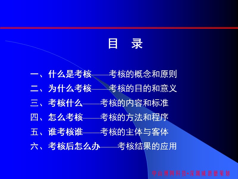 员工工作绩效考核.ppt_第3页