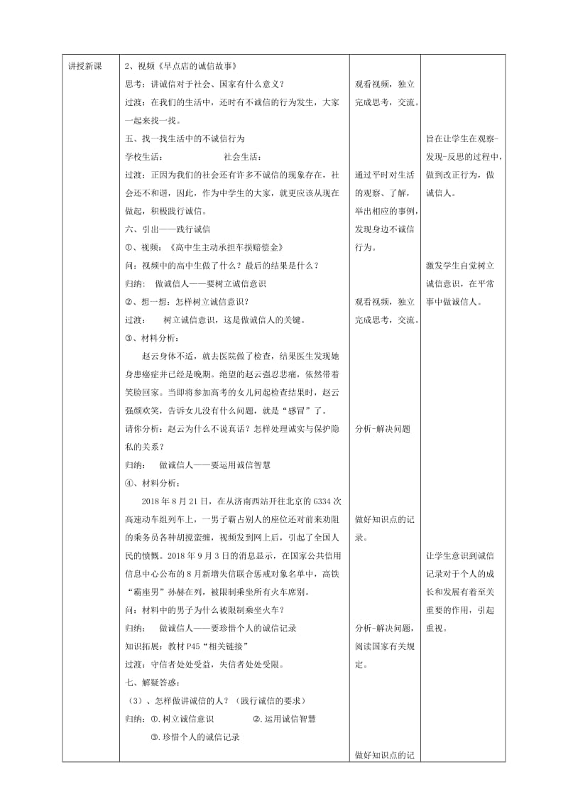 部编版道德与法治八年级《诚实守信》教学设计.doc_第2页