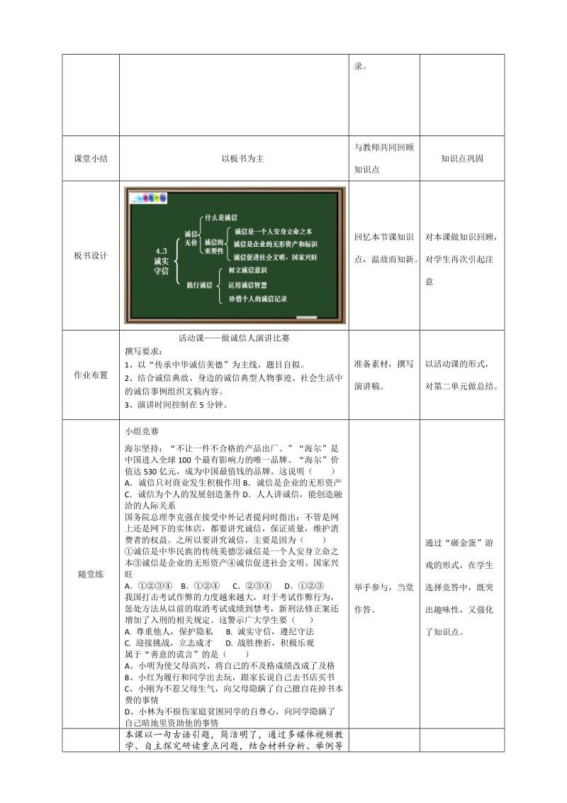 部编版道德与法治八年级《诚实守信》教学设计.doc_第3页