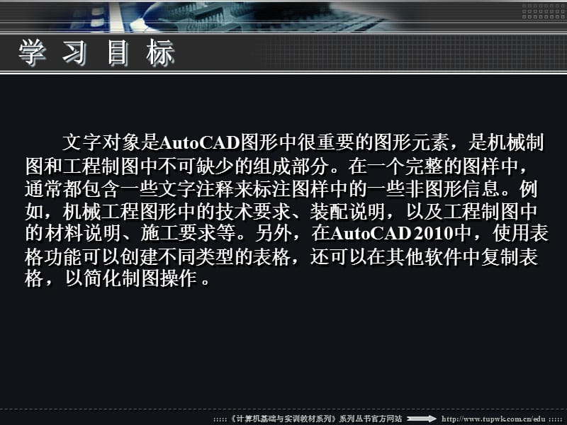 中文版AutoCAD2010实用教程第7章文字与表格.ppt_第3页