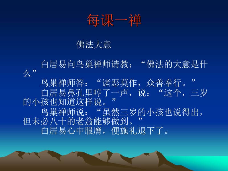 中国人的新人伦观.ppt_第1页