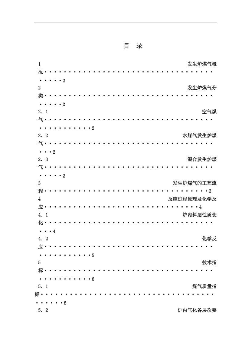 煤气发生炉生产设计.doc_第2页