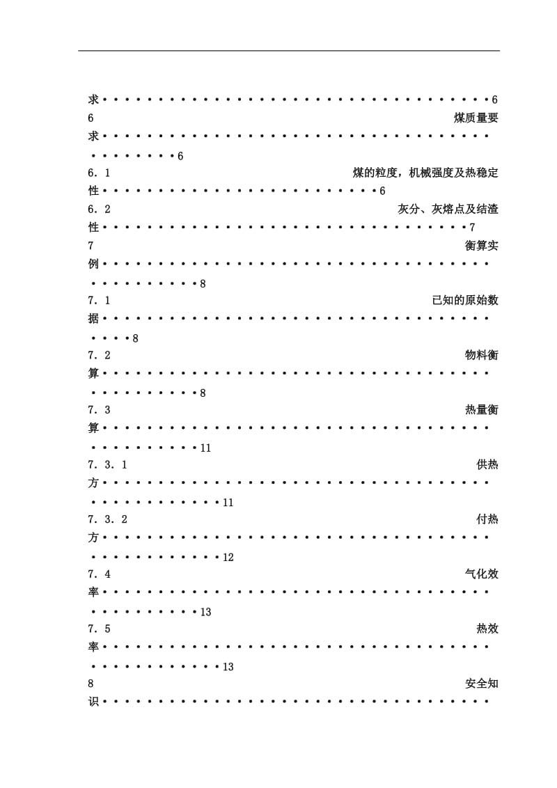 煤气发生炉生产设计.doc_第3页