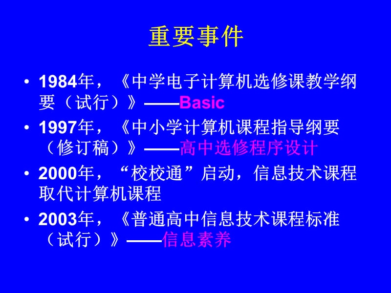 信息技术课程设置.ppt_第3页