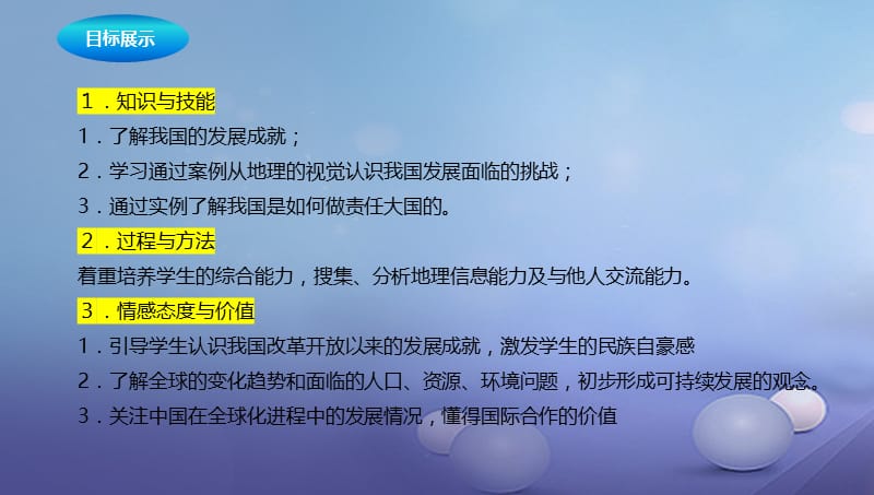 辽宁省凌海市八年级地理下册第10章中国在世界中课件新版新人教版 (2).ppt_第2页