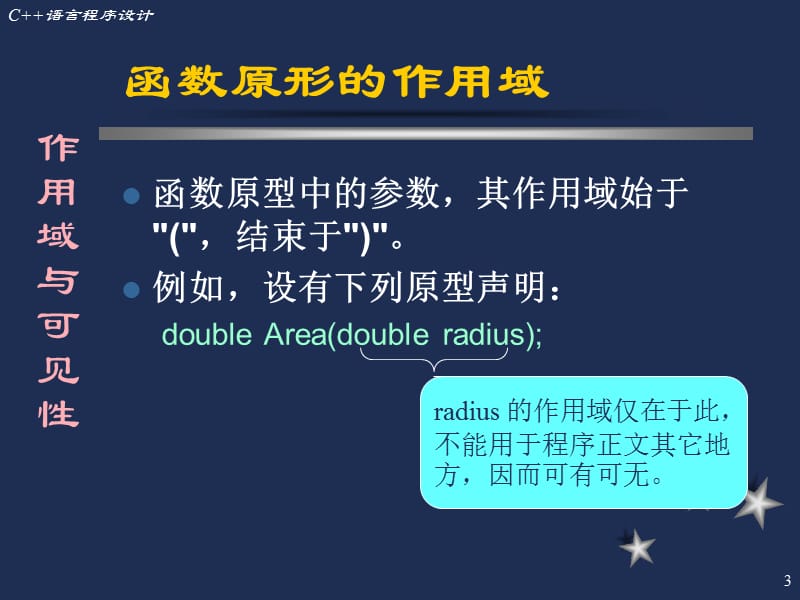 第05章C程序的结构.ppt_第3页