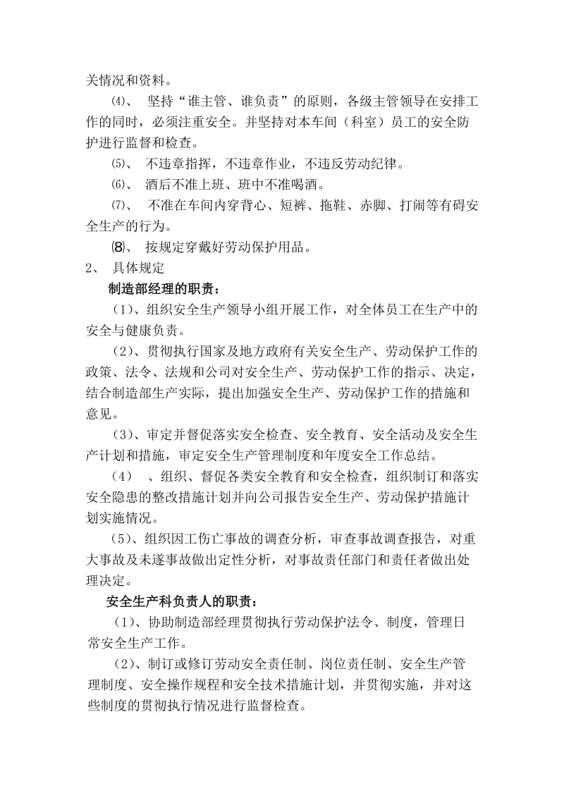 企业制造部安全生产管理条例.doc_第3页