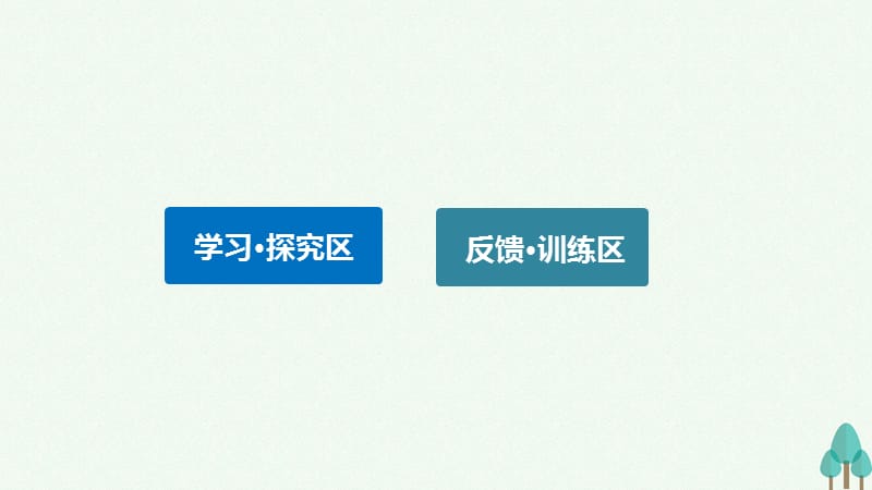 新步步高2016_2017学年高中历史专题四中国近现代社会生活的变迁1物质生活和社会习俗的变迁课件人民版必修.ppt_第3页