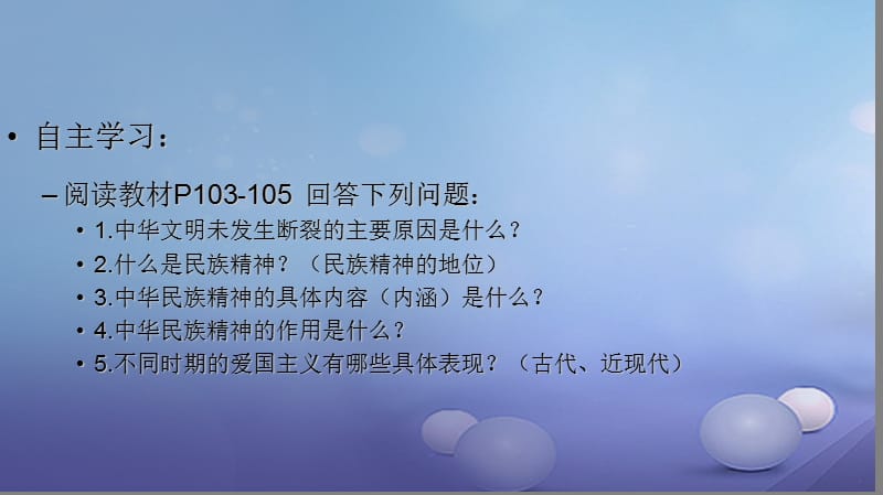 九年级政治全册第四单元情系中华放眼未来4.2民族精神发扬光大课件粤教版 (2).ppt_第1页