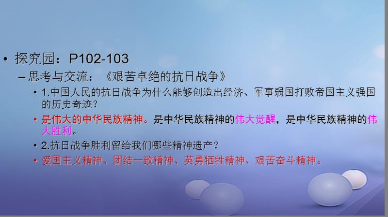 九年级政治全册第四单元情系中华放眼未来4.2民族精神发扬光大课件粤教版 (2).ppt_第3页