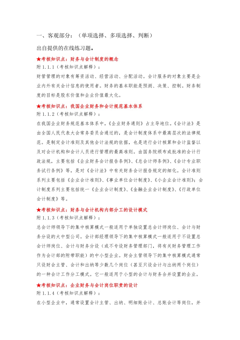 《会计制度设计》课程期末复习资料.doc_第3页