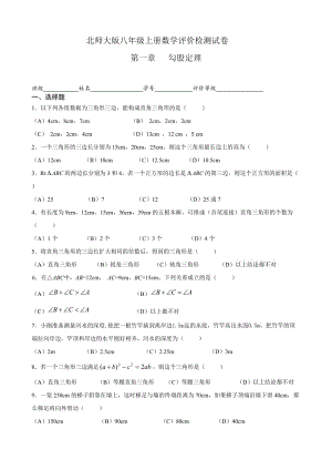 北师大版八年级数学上册测试题及答案.doc