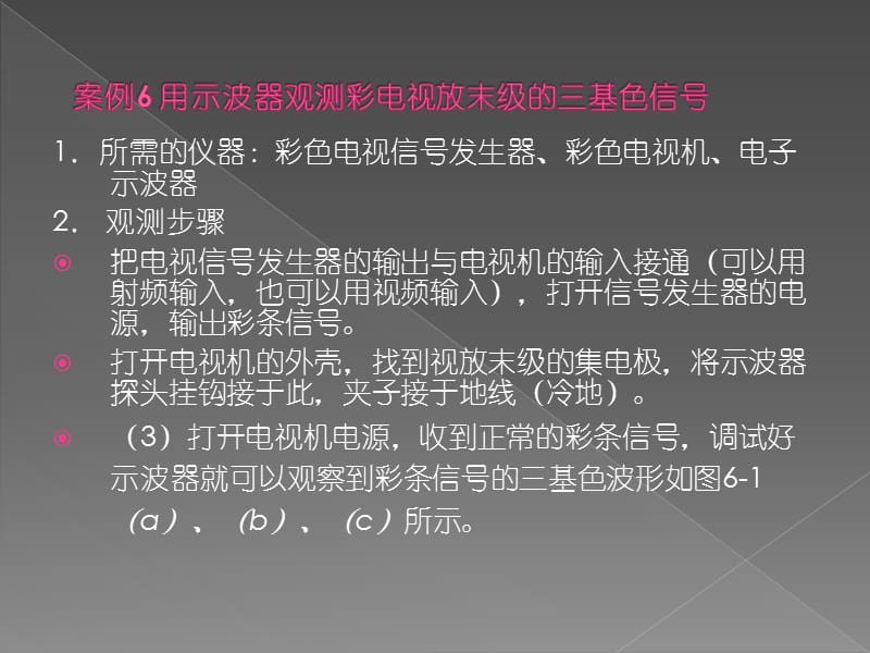 第6章信号波形测量与仪器应用.ppt_第3页