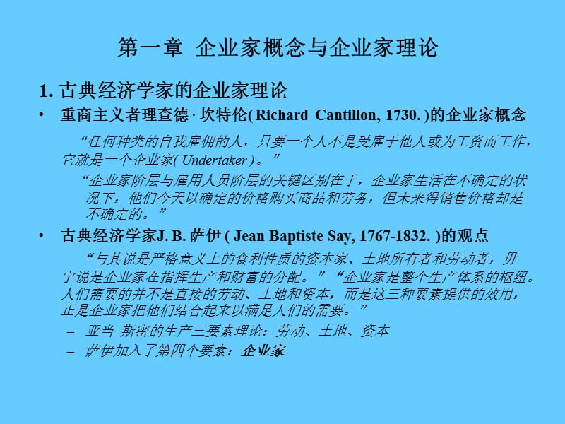 企业家精神与创业管理.ppt_第3页