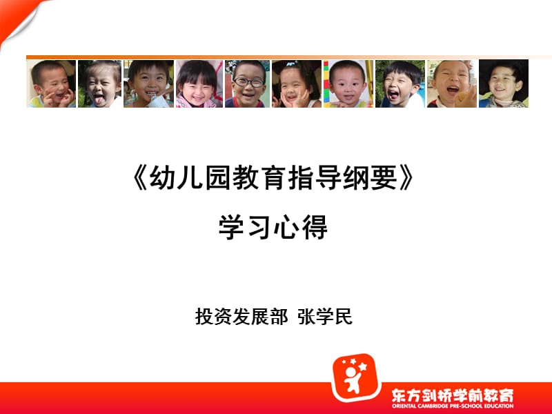 幼儿园教育指导纲要.ppt_第1页