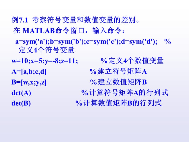 第7章MATLAB符号计算.ppt_第3页