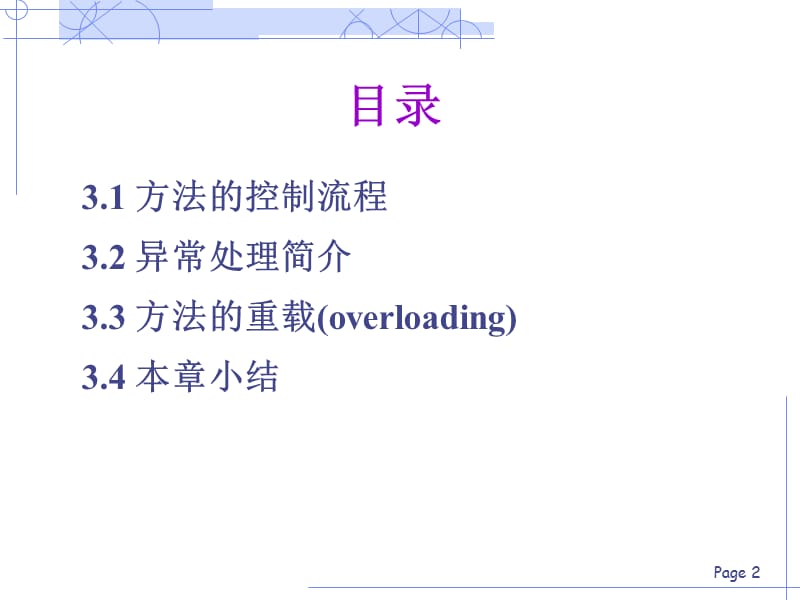 第3章(类的方法).ppt_第2页