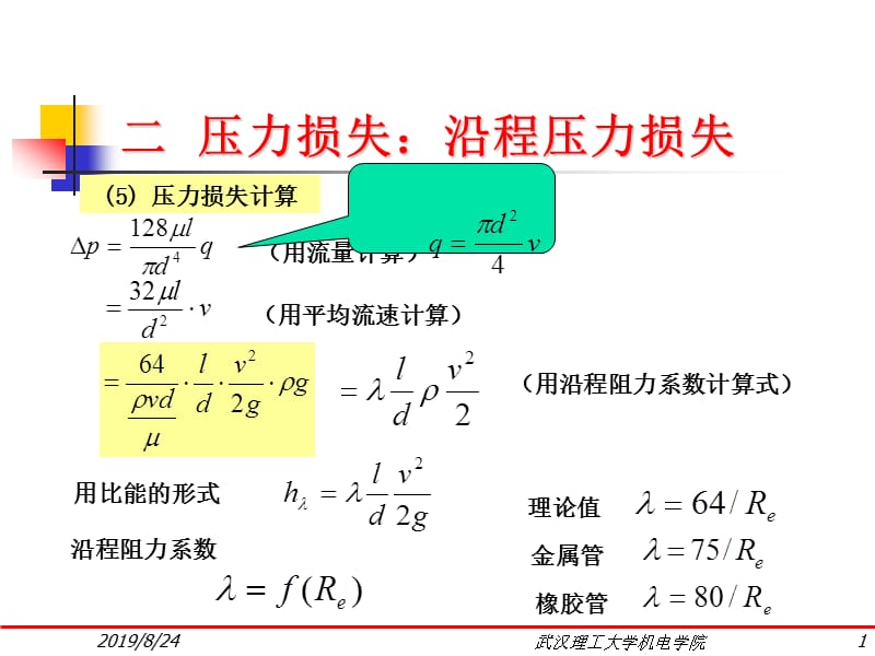 第2章液压流体力学55.ppt_第1页