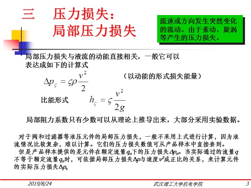 第2章液压流体力学55.ppt_第3页