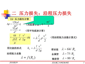 第2章液压流体力学55.ppt