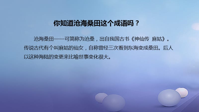 辽宁省凌海市七年级地理上册2.2海陆的变迁课件2新版新人教版 (2).ppt_第3页