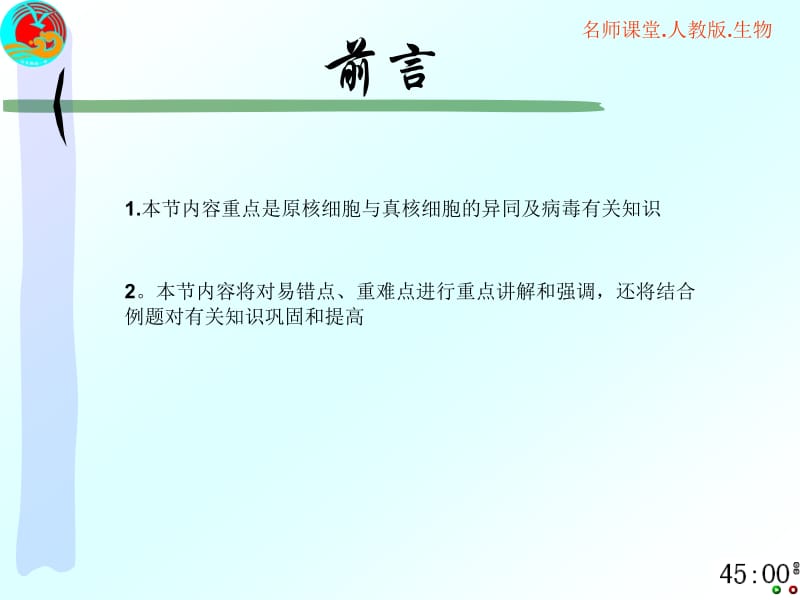 原核生物、真核生物与病毒.ppt_第2页