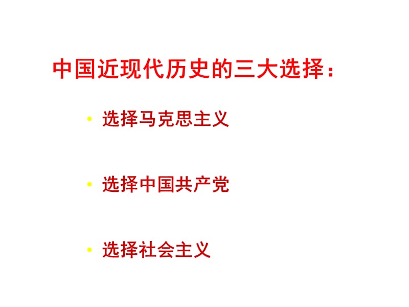 中国近现代史纲要第四章先进分子历史的选择了马克思主义.ppt_第2页