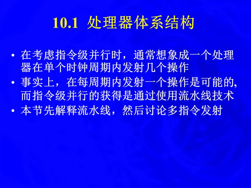 编译原理 依赖于机器的优化10.ppt_第3页