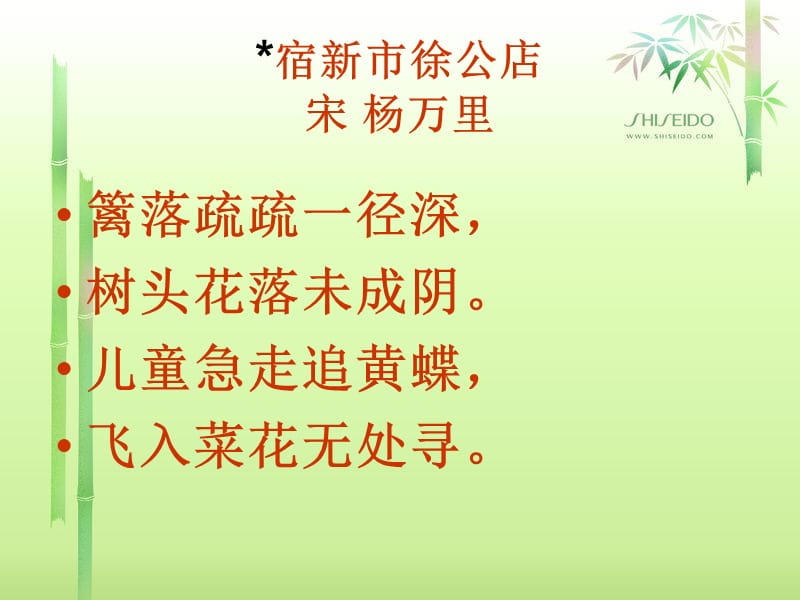 二年级下学期古诗诵读.ppt_第2页