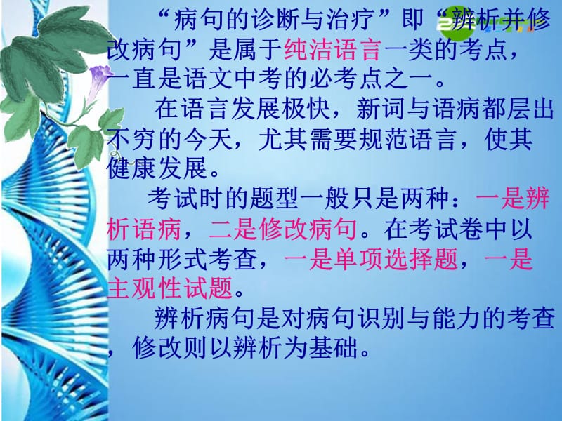 中考语文复习辨析并修改病句.ppt_第3页