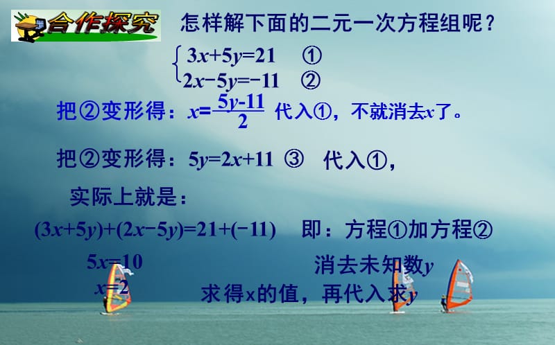 山东诗营市垦利区郝家镇七年级数学下册1.2.3加减消元法1课件新版湘教版.ppt_第3页