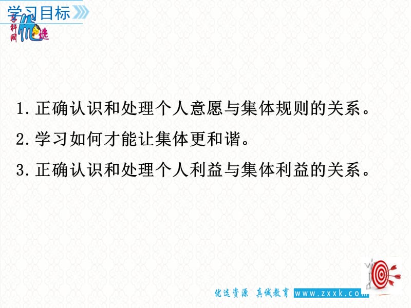 七年级道德与法治下册第三单元在集体中成长第七课共奏和谐乐章第1框单音与和声课件2新人教版.ppt_第3页