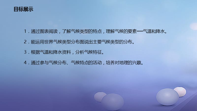 辽宁省凌海市七年级地理上册3.4世界的气候课件新版新人教版.ppt_第2页