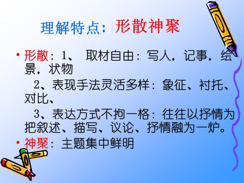 中考散文阅读复习.ppt_第2页