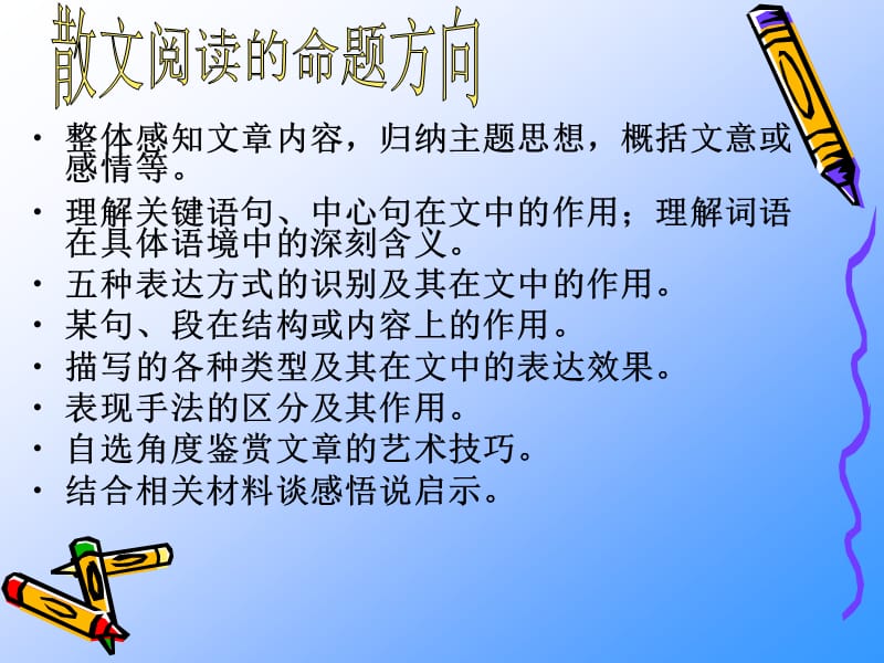 中考散文阅读复习.ppt_第3页