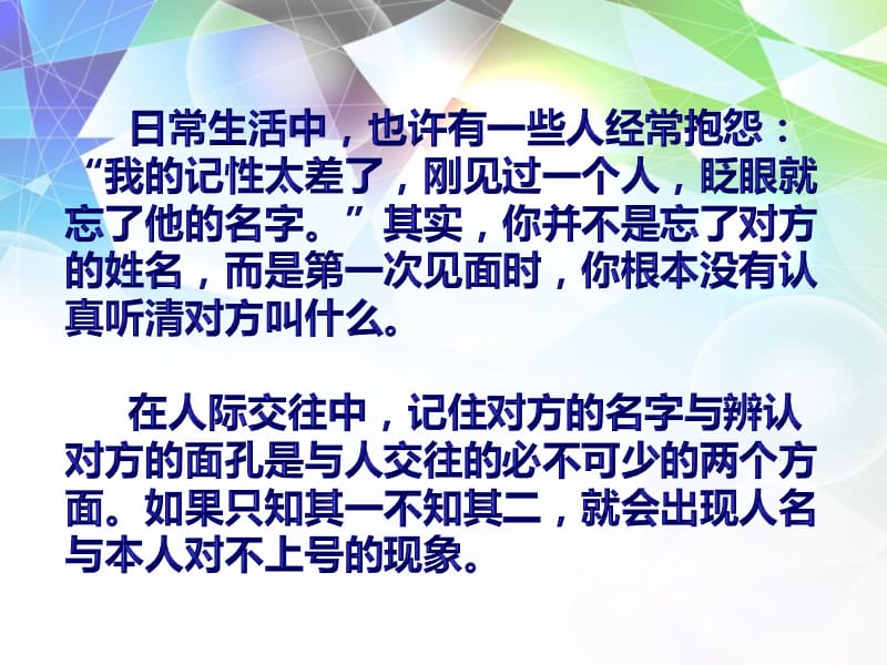 姓名是最甜蜜的语言.ppt_第2页