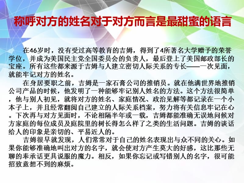 姓名是最甜蜜的语言.ppt_第3页