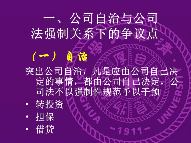 公司法实施中提出的几个问题(中国法学会).ppt_第2页