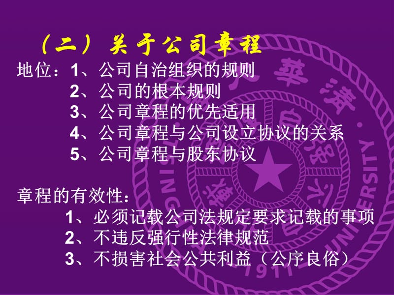 公司法实施中提出的几个问题(中国法学会).ppt_第3页