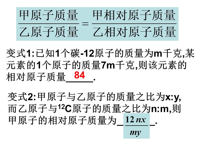 元素符号表示的量浙教版.ppt_第3页