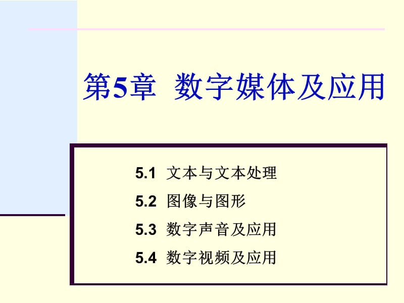 第5章谭浩强版C程序设计教学PPT.ppt_第1页