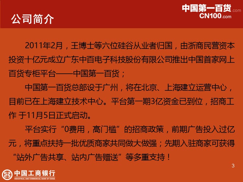 中国第一百货招商简介.ppt_第3页