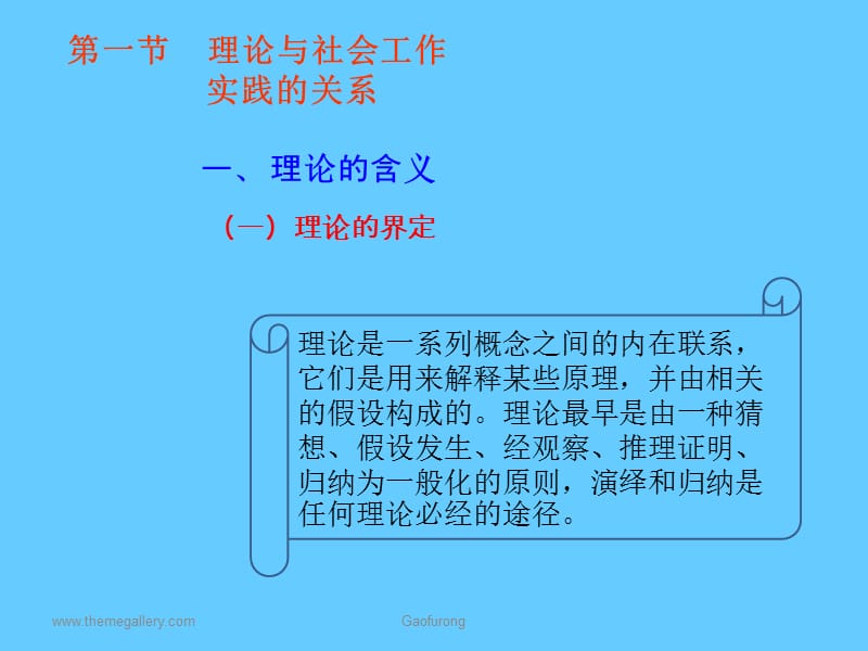 社会工作的理论基础和知识体系.ppt_第3页