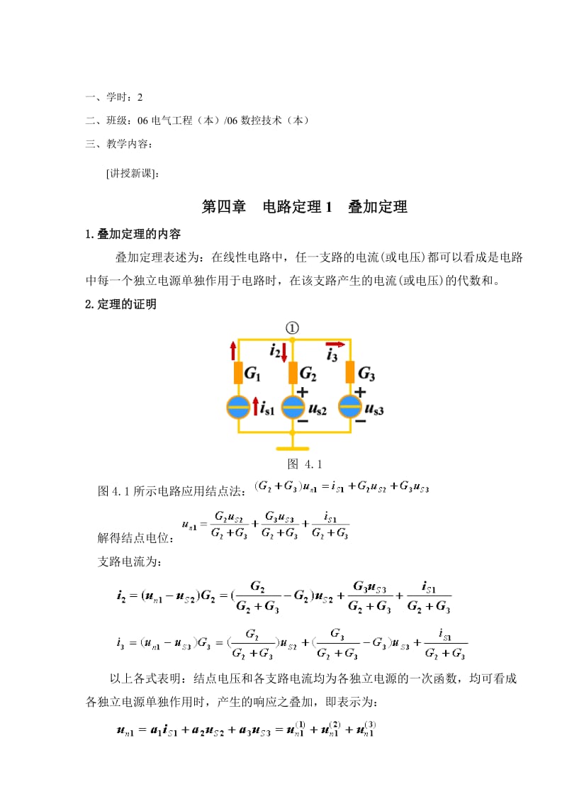 教案 4-1电路定理-叠加定律.doc_第3页